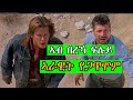 ኣብ በረኻ ፍሉይ ኣራዊት የጋጥሞም TREMORS  Recap Movie tgrinya JossyT|Hdmona nebarit|