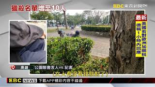 分屍嫌犯愛裝「多金黑狗兄」 死亡紙條竟增至10人 @newsebc