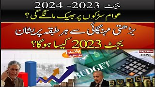 Budget 2023-24 | Special Budget Transmission | PM Shehbaz Sharif Summons Federal Cabinet Meeting