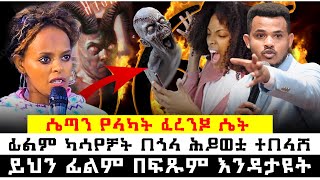 🚨አስደንጋጭ ትንቢት/እንዲም አይነት ነገር አለ እንዴ?ነብይ ሙሉ ታርኳን ነገራት//MIRACLE TEKA