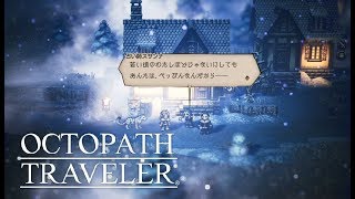 【オクトパストラベラー】ハンイット編 第3章 Part2 ボス戦【OCTOPATH TRAVELER】