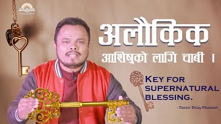 अलौकिक आशिष् को लागि चाबी | Key for supernatural blessing. Pastor Binay Bhandari