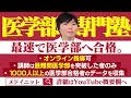 出願戦略で差をつける！『医学部併願校選び』の成功・失敗事例特集