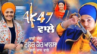 ਨਹੀਂ ਭੁੱਲਣਾ ਭਿੰਡਰਾਂਵਾਲਾ (ਬੀਬੀ ਦਲੇਰ ਕੌਰ ਖਾਲਸਾ) Bibi Daler Kaur Khalsa