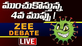 Zee Debate LIVE: ముంచుకొస్తున్న 4వ ముప్పు! | Corona Virus | ZEE Telugu News