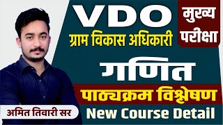 VDO | ग्राम विकास अधिकारी | Maths | गणित पाठ्यक्रम विश्लेषण | New Course Detail