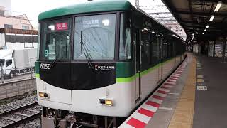 【6000系の特急】京阪6000系6009編成 中書島発車