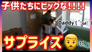 三姉妹にビッグなサプライズをしてみた!!!!!どんな反応するのか！