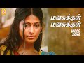 மனசுக்குள் மனசுக்குள் - Manasukkul  - HD Video Song | Anjathe | Naren | Vijayalakshmi | Mysskin