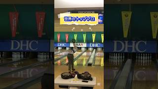 【世界のプロボウラー】アンドリュー･アンダーソン【PBA】 #ボウリング #ボーリング #ローダウン #カーブ #shorts #viralshorts #fyp #fypシ゚