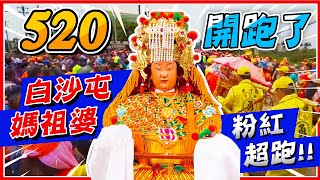 2022（王寅年)白沙屯媽祖往北港進香 祢是我的天使，一路指引我，白沙屯媽祖突然3進3出停駕！9萬“香燈腳“隨行