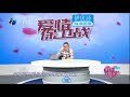 【爱情保鲜计：老公婚前被查出有病 我该怎么办？】 20171107《爱情保卫战》片段 官方超清1080p