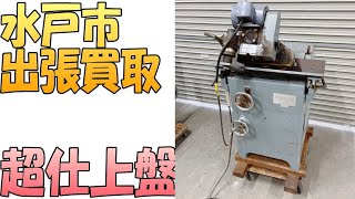 【出張買取】茨城県水戸市にて日本精密機械工作 面取り超仕上盤 BM-800 を出張買取いたしました。 仕上盤などの大工道具の出張買取なら茨城県の出張リサイクルショップ24時にお任せください