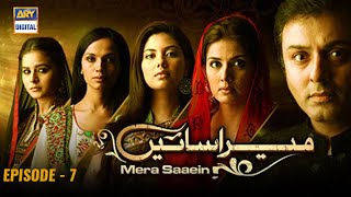 S1. Mera Saaein Episode 7 | Sunita Marshall | Noman Aijaz | Faysal Qureshi | ARY Digital