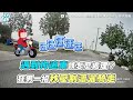 【哈士奇等紅燈「牽機車走」 搭訕隔壁汪失敗默默歸位】｜@wowtchout