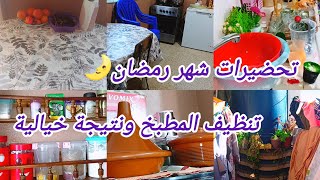 ندى لايف ستايل🌸الجزء الثاني من تحضيرات لشهر رمضان 🌜تنظيف المطبخ ونتيجة خيالية😱صدمه مور صدمة