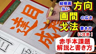 Japanese calligraphy Kanji Department Reiwa 7 March issue bare-handed original topic \