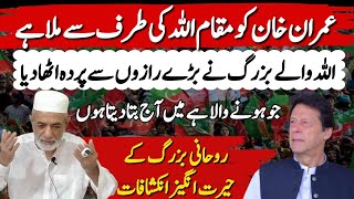 Imran Khan Is Close To God Will Be Successful | Rohani Buzurg Predictions | Asim Series