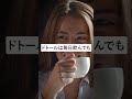 日本生まれのコーヒーショップはどっち 　 shorts クイズ コーヒー 日本