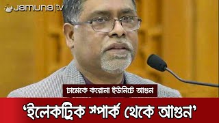 'আগুন নয়, ভেন্টিলেটর পরিবর্তনের সময় ঢামেকে সেই ৩ জনের মৃত্যু' | Health Min | DMC Fire