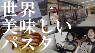 【暮らしVLOG】世界一美味しいパスタ！銀座の「あるでん亭」で絶品ランチを食す｜銀座ファイブ