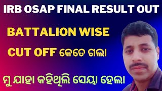 IRB OSAP Final Result out ll Cutoff କେତେ ଗଲା ll