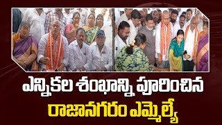 YSRCP || ఎన్నికల శంఖాన్ని పూరించిన రాజానగరం ఎమ్మెల్యే || 6TV