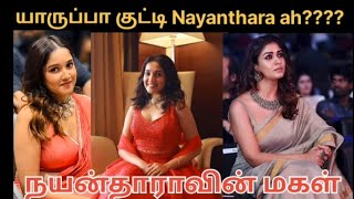 அடுத்த நயன்தாரா ??? நயன்தாராவின் மகளா இது🧐🧐???#trendingshorts #nayanthara #anikhasurendran #latest