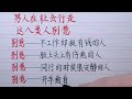 男人在社會上行走，這8類人別惹！ 硬筆書法 手寫 練字君