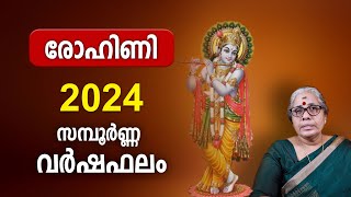 രോഹിണി 2024 സമ്പൂർണ്ണ വർഷഫലം | Rohini Nakshatra 2024 Varsha Phalam Nakshatra phalam Year Prediction