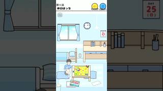 休日ぼっちは嫌【ぼっち回避/脱出ゲーム】 #スマホゲーム #ぼっち回避 #スマホアプリ #shorts