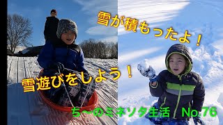 【ち〜のvlog】No.76  ミネソタ生活 - 雪遊び編