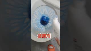 家里有马桶的看过来啊！这款洁厕剂用后干净还便宜，有股淡淡的清香#好物推荐🔥 #污渍轻松去除 #自用好物分享 #马桶清洁剂推荐 #我要上热门