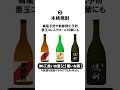 😮【必見】体に良いお酒🍷と悪いお酒🍻　 shorts