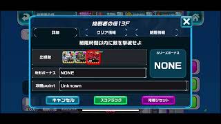 【ガンダムウォーズ】2023年12月 EXタワー 挑戦者の塔 クリア編成