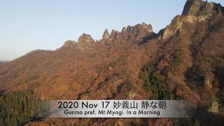 妙義山 静な朝 : 2020 Nov 17