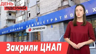 ВИБУХИ біля ЗАЕС, центральний ЦНАП Запоріжжя ЗАКРИЛИ, на ХОРТИЦЮ тролейбусом | День Підсумки 06.01