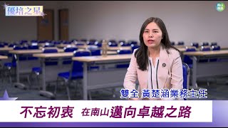 ★優培之星★雙全通訊處_黃楚涵業務主任