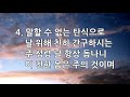 새찬송가 12장 통22 다 함께 주를 경배하세