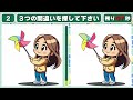 【間違い探し‼全部見つけたら天才】60代以上の高齢者向け！難しいけど面白く楽しい脳トレクイズ【初級、中級、上級、最後に特別問題！】