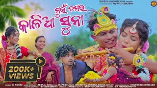 MUI TAMAR KALIA SUNA // NEW SAMBALPURI SONG // M ASISH // RUPESH JOJO// RIYA // SASHI SMART//