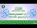 ഖലീഫമാരുടെ ചരിത്രം part 4 അബൂബക്കർ സിദ്ധീഖ് റ ഖിലാഫത്ത് ഏറ്റെടുക്കുന്നു life history of caliphates