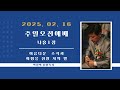 250216 주일예배 나훔 1장