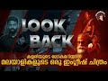 Look Back Promo | Ranjan Mullaratt | Lubaina Kalari | Cinemapranthan