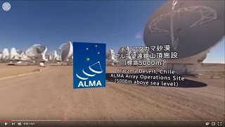 アルマ望遠鏡山頂施設を歩く / A Stroll through the ALMA Array Operations Site