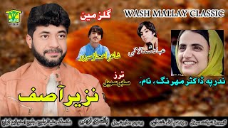 New Balochi Song | HAKO SAR HARDO CHAM GULZAMEN | NAZEER ASIF HEENA BALOCH | Washmallay Classic