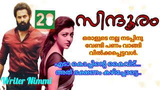 ജാനിക്കാണെങ്കിൽ വിഷ്ണുവിനെ ഫേസ് ചെയ്യാൻ വല്ലാത്ത മടി തോന്നി... സിന്ദൂരം ഭാഗം 28