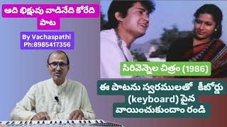 Aadi Bhikshuvu Vadinedi Koredi(On Keyboard)(ఆది భిక్షువు వాడినేది కోరేది)(By Vachaspathi)(Ramesh .K)