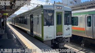 219【埼玉県唯一の非電化路線】JR八高線 高崎→高麗川 / キハ110系200番台