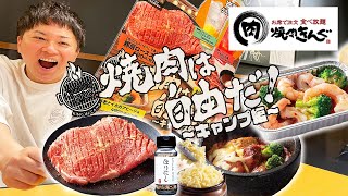 焼肉きんぐの食べ放題が自由過ぎて何でもアリになってしまった...
